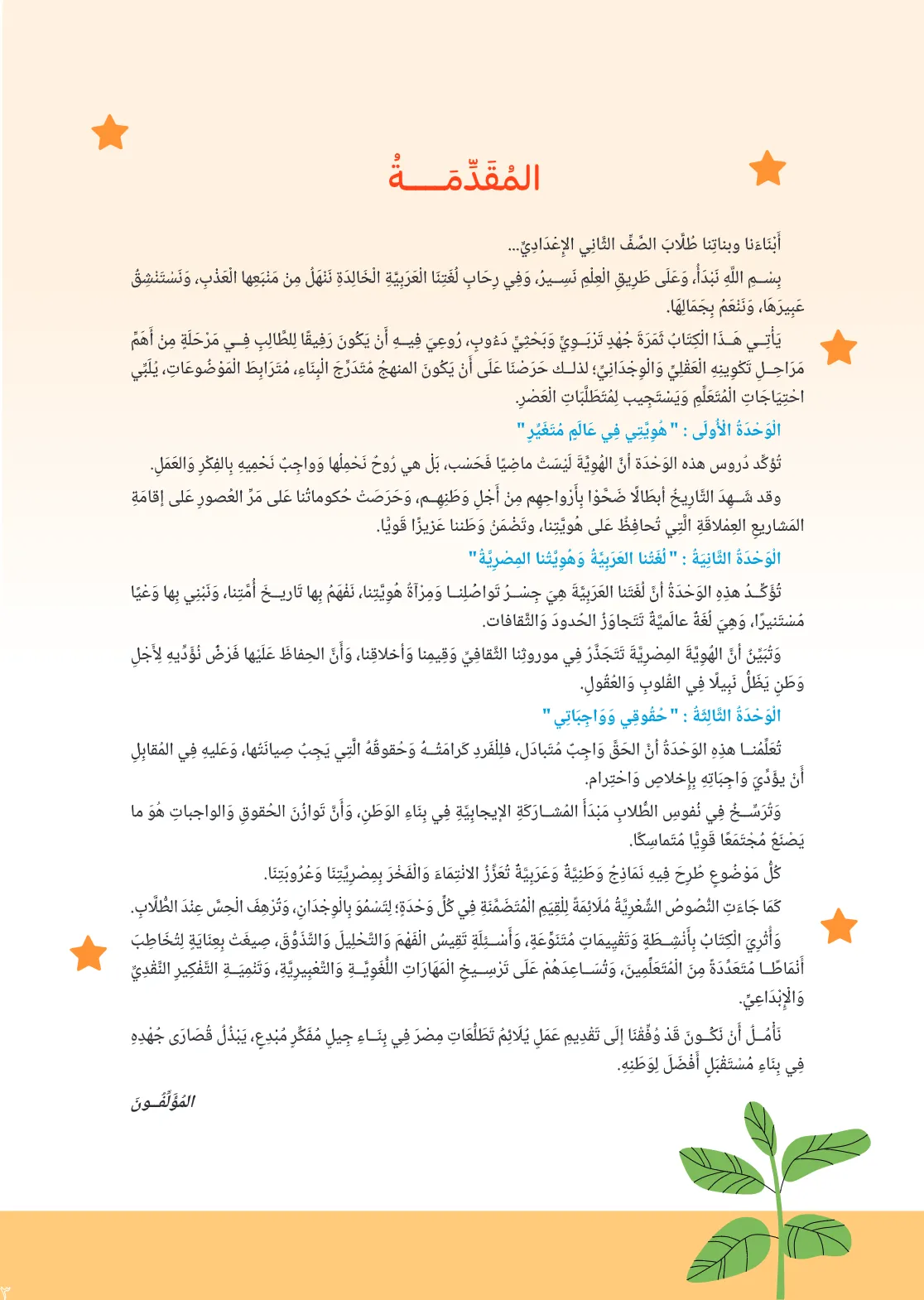 معاينة الصفحة 2