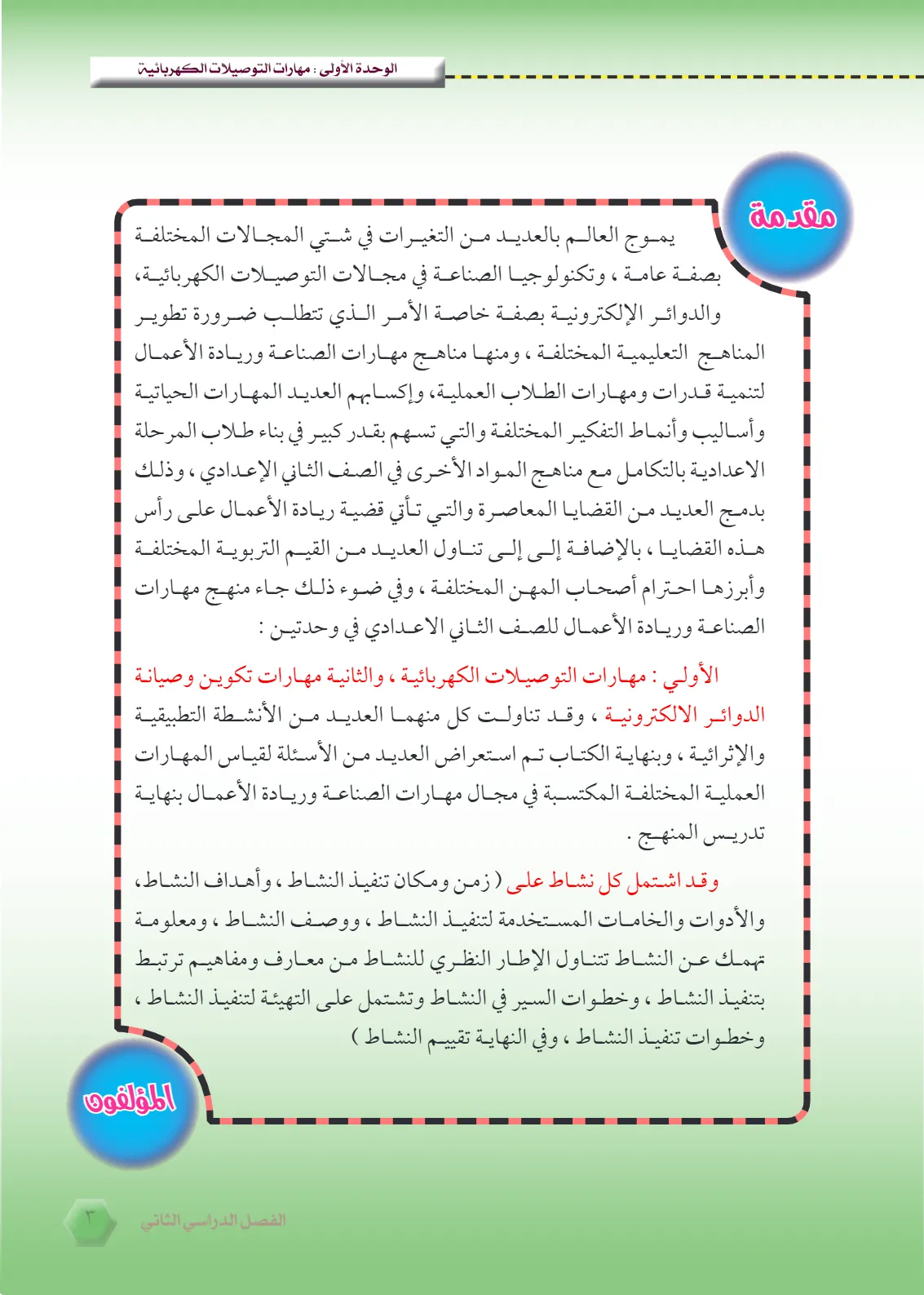 معاينة الصفحة 2