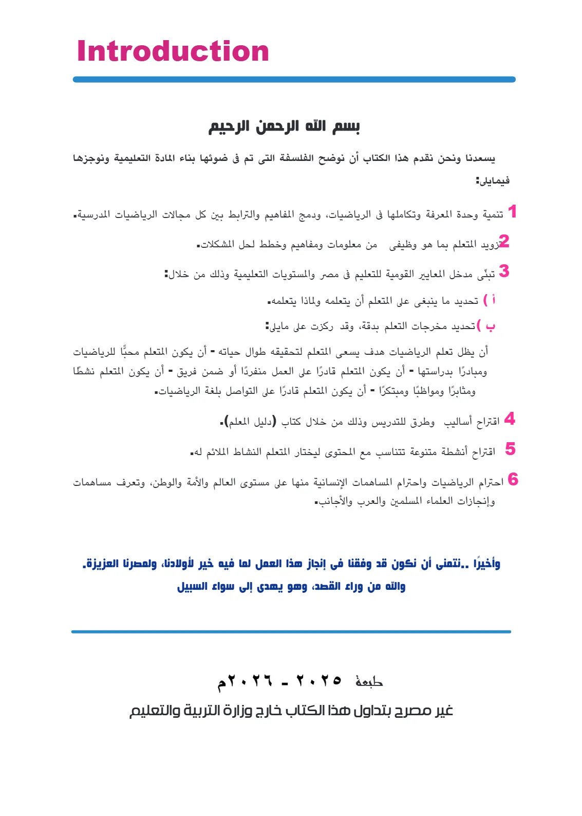 معاينة الصفحة 2