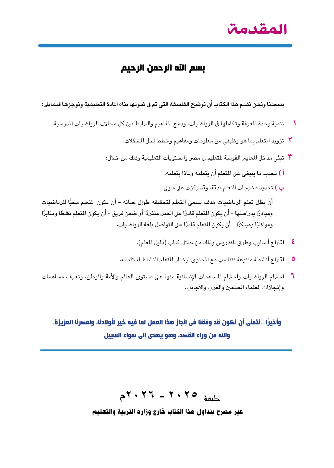 معاينة الصفحة 2